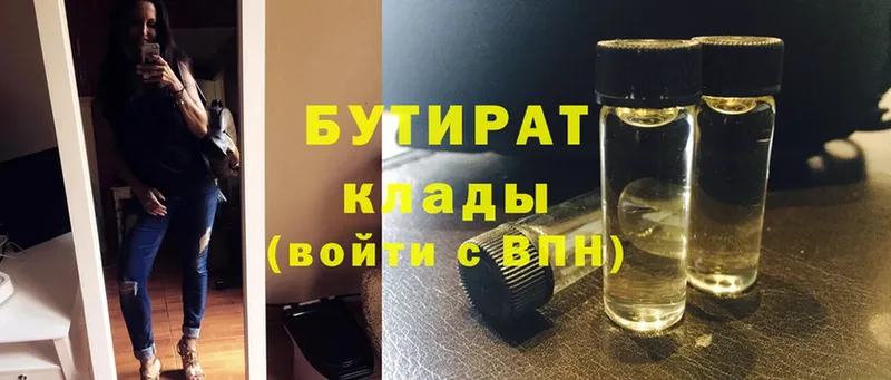 гидра онион  Котлас  БУТИРАТ Butirat 